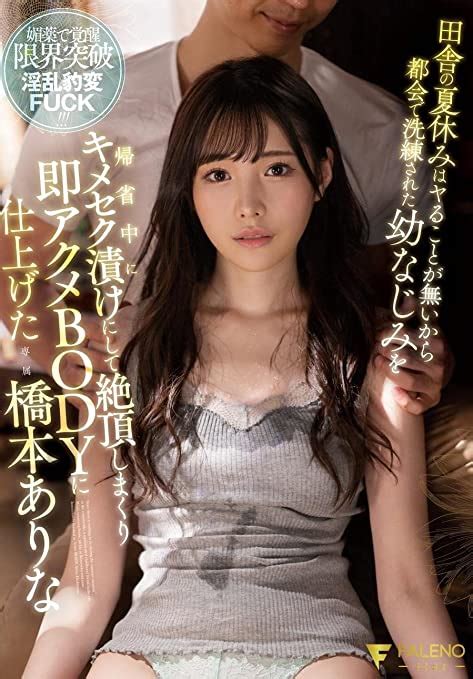 田舎の夏休みはヤることが無いから都会で洗練された幼なじみを .
